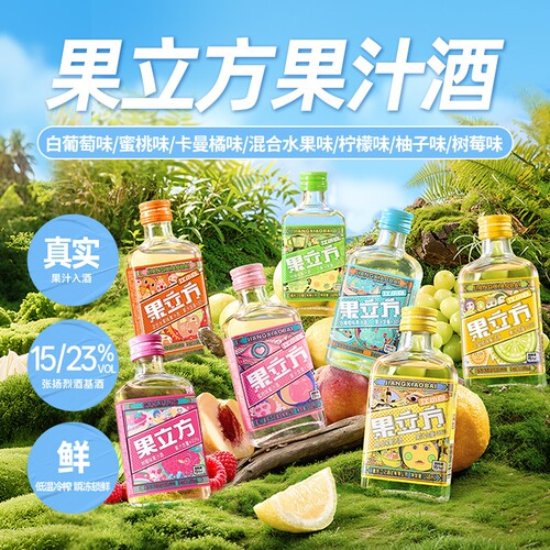 果立方果汁酒多种口味组合