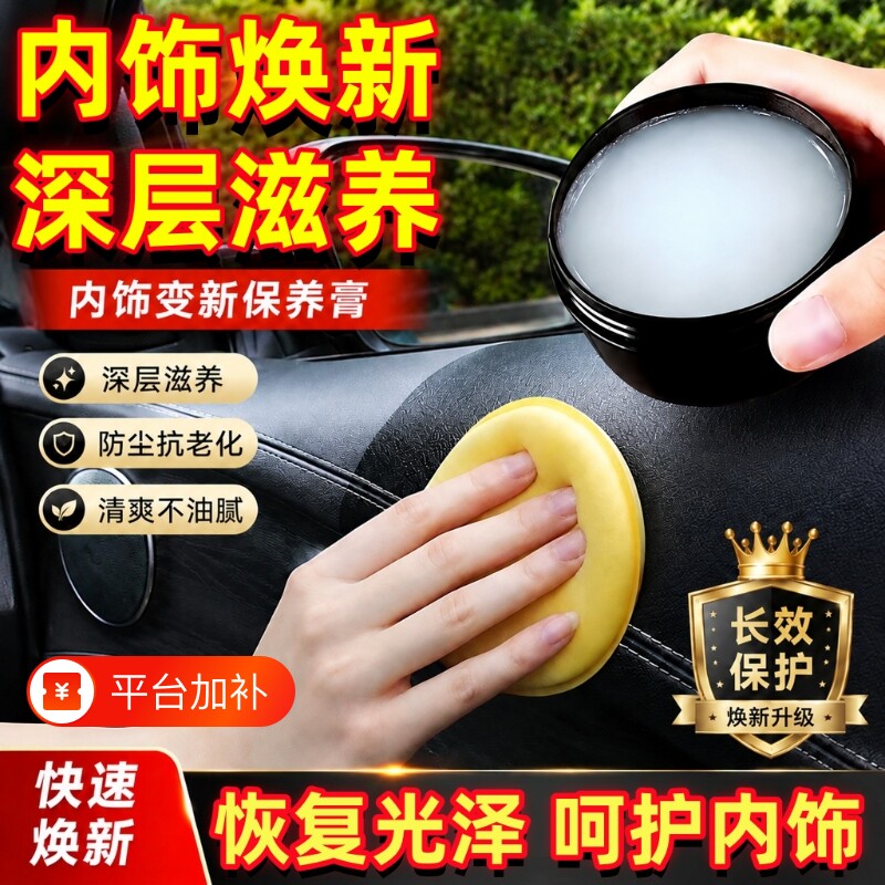 汽车内饰保养蜡真皮革座椅皮具护理膏养护剂翻新上光专用清洁去污
