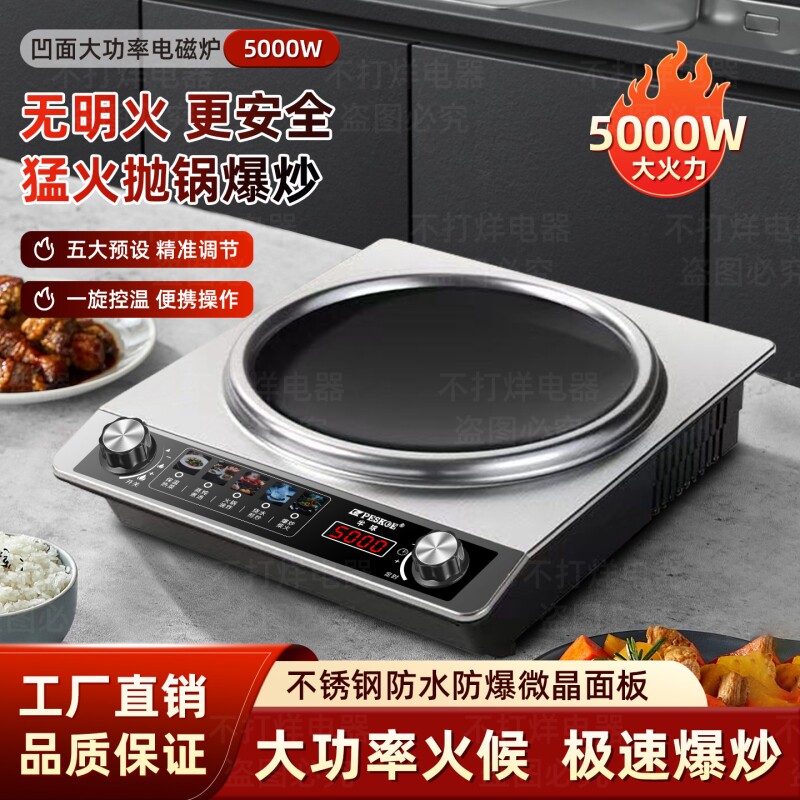 半球电磁炉凹面商用5000W大功率双风机一体猛火灶家用炒菜火锅