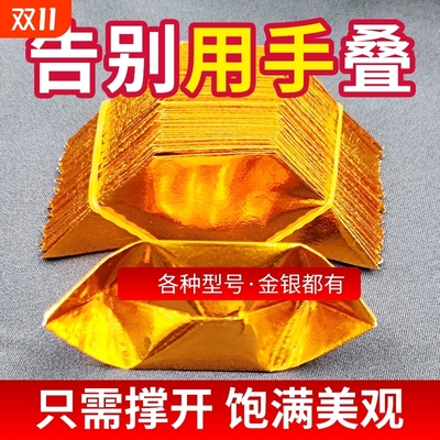 金元宝半成品纸批发加厚款易折叠手工折纸金纸锡箔半成品大号工厂直发切角周年金银元宝整箱批发