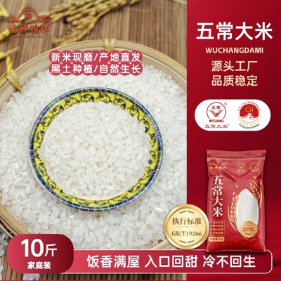 五常大米10斤新米|7天热卖上千件