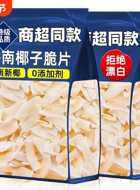 椰子片脆片烤椰肉干椰片碎脆块椰角肉海南特产零食椰子角原味新鲜