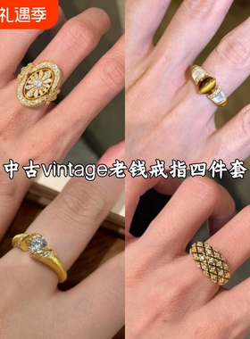 中古vintage戒指叠戴老钱风夸张金色戒指轻奢高级百搭开口戒配饰