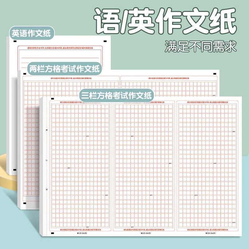 高考作文三栏方格纸A3|千人加购