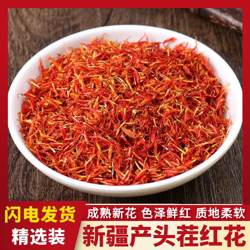 新疆红花中药材正品头茬红花泡脚药用泡水喝红花川芎茶艾叶足浴包