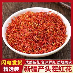 新疆红花中药材正品头茬红花泡脚药用泡水喝红花川芎茶艾叶足浴包