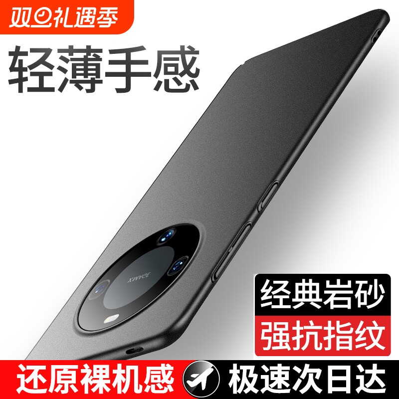经典磨砂适用华为mate60全系列
