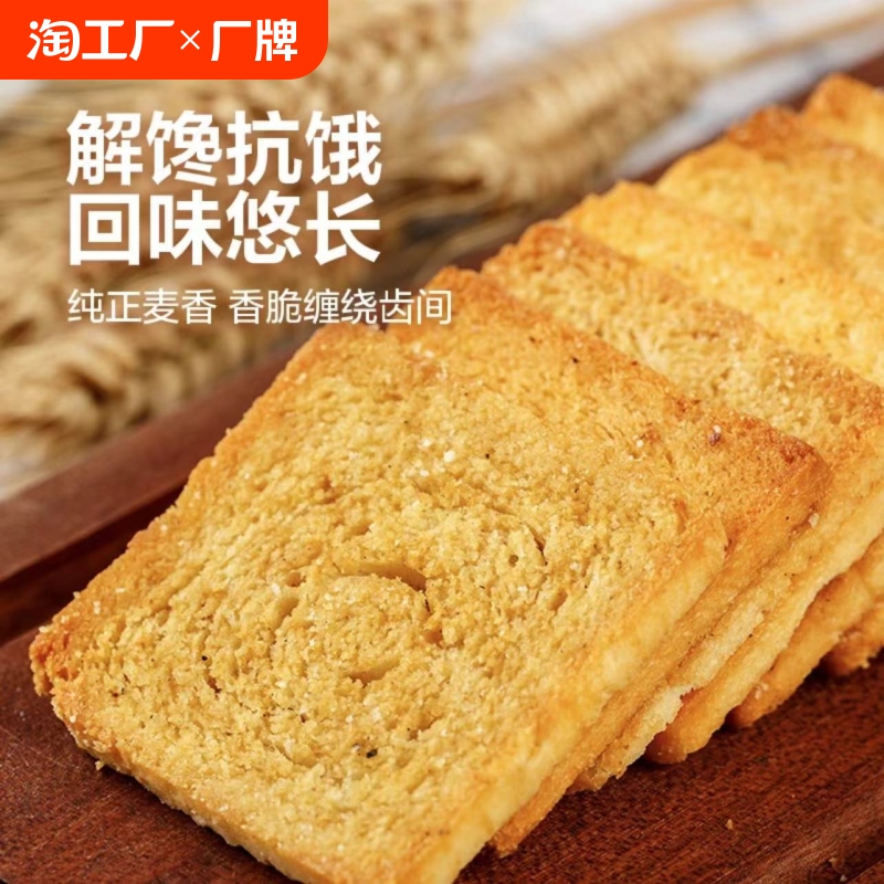 香酥烤馍片68片馒头片馍丁馍干休闲零食营养馒头一包4片能量办公