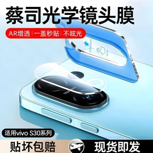 适用vivos30镜头膜秒贴后摄像头保护膜钢化全包覆盖s30promini手机相机圈盖一体镜头贴膜s30玻璃s30por镜头膜