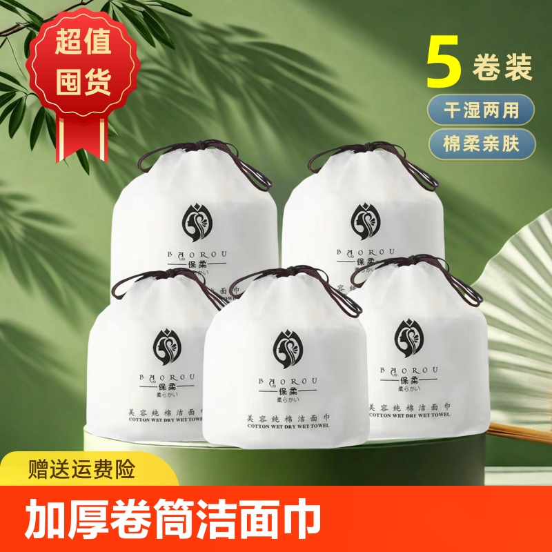 天降1元送2粒毛巾+收納袋】一次性洗臉巾1卷