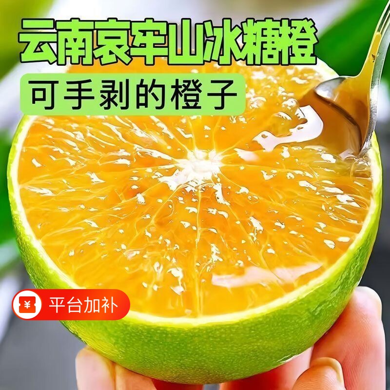 冰糖橙现摘现发云南哀牢山新鲜应当季孕妇水果整箱手剥皮橙子直发