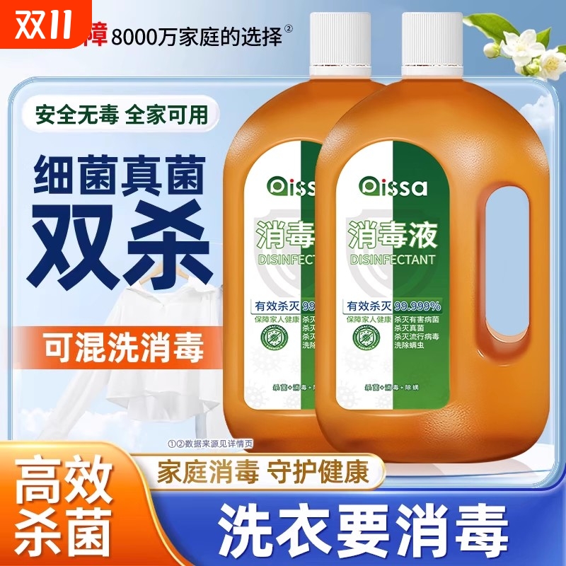 【全网爆卖100W+】衣物消毒液