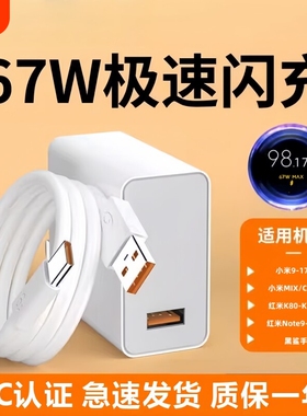 适用小米67w充电器原装15/13/12/11UItra超级闪充120w红米note11/10/12pro正品mix4手机快充k70k60k50k80插头