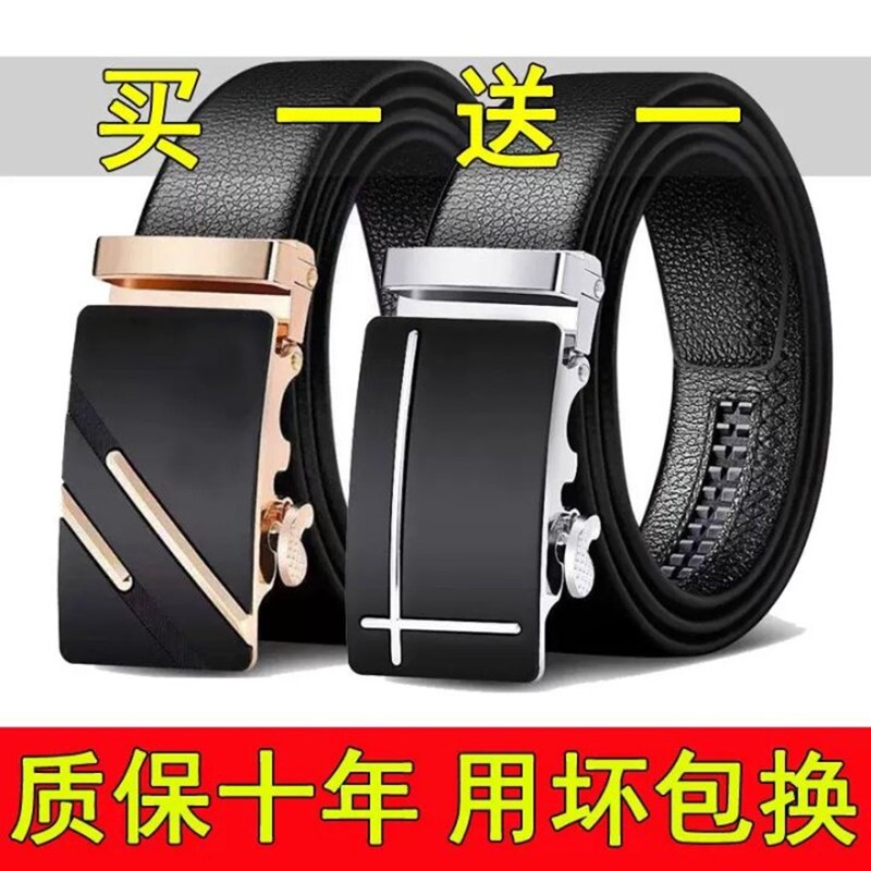 【两条装】新款男士真皮质感皮带自动扣卡槽腰带年轻时尚中年裤带