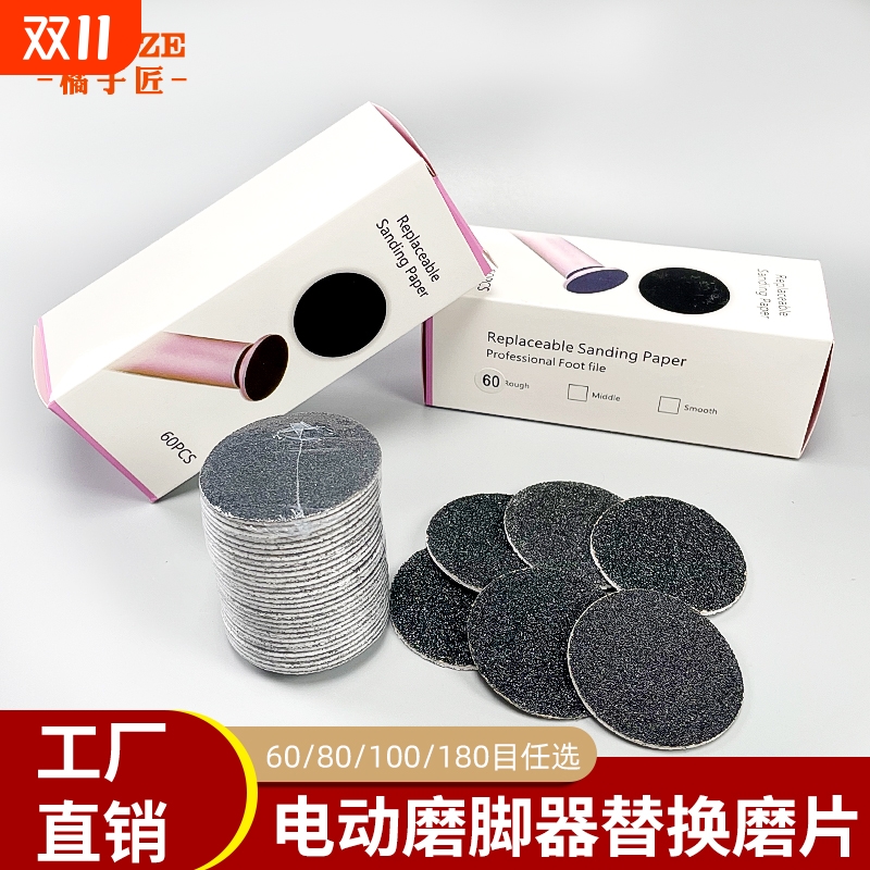电动磨脚器磨片砂纸替换贴磨脚片60片一次性去死皮粗砂修脚打磨片
