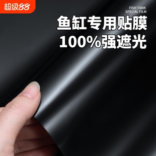 鱼缸贴纸背景缸外静电纯黑色壁纸玻璃装饰贴膜遮光磨砂不透光防爆
