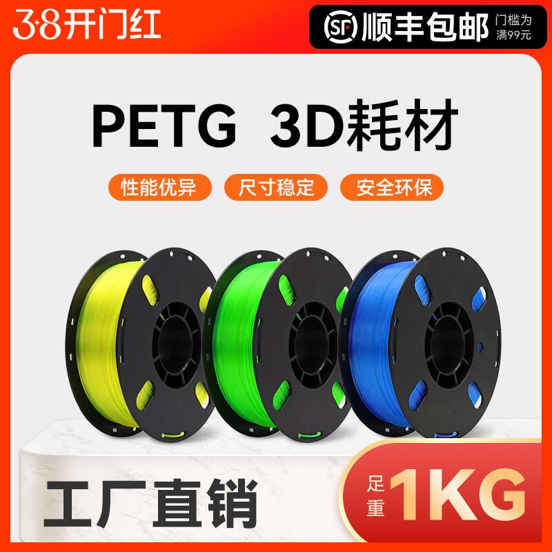3D3d打印耗材PETG适用拓竹 创想三维 爱乐酷打印机打印笔线材整齐排线材质高韧性线径1.75mm结构模型1KG装