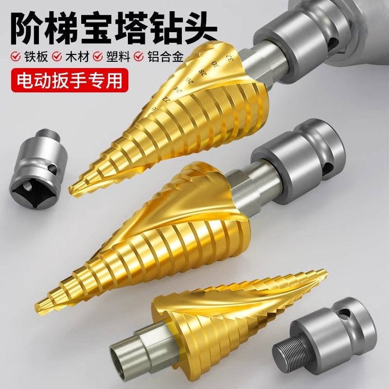 宝塔钻头电动扳手专用扩孔螺旋高硬度阶梯塔型木工打孔铝模开孔器