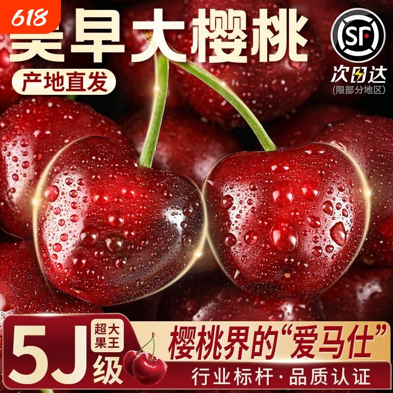山东烟台 国产车厘子推荐脆甜国产美早樱桃现摘现发新鲜爆汁