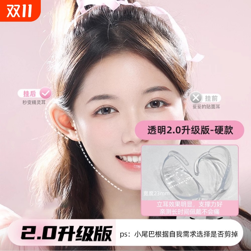 精灵耳挂改良款耳贴佩戴式显脸小立耳神器可重复使用强力支撑隐形