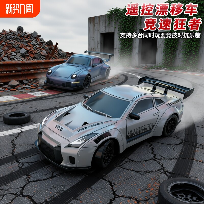 2026新款RC遥控赛车电动四驱高速漂移车专业玩具男孩礼物速度炫
