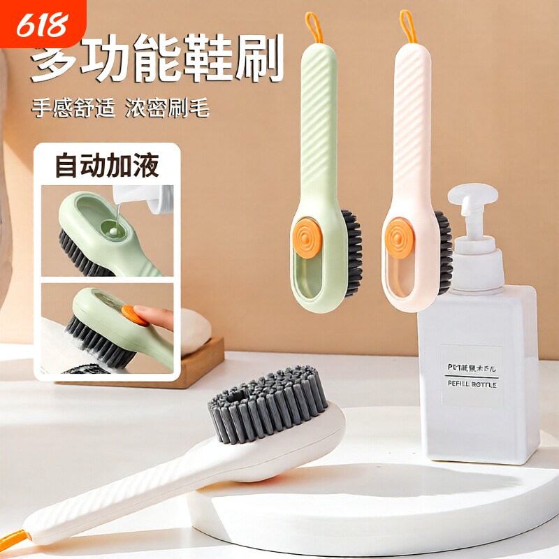 加液鞋刷多功能洗鞋刷子家用软毛洗衣清洁刷神器洗刷刷洗毛刷出液