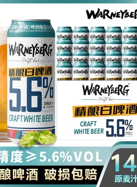 14度精酿啤酒白啤德国进口原料500ml*24/12罐/黑啤全麦罐装麦芽