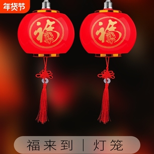 2026新年福字灯e27螺口灯泡过年大门口大红色灯笼春节马年led氛围