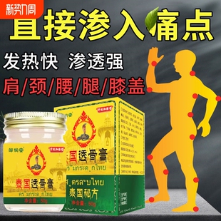 旗舰店关节疼痛专用涂肩颈追风香港正品 泰国热卖 透骨膏老虎膏正品