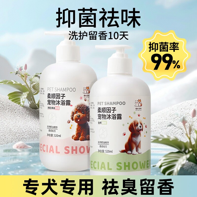 狗狗专用持久留香|超1000次加购图片