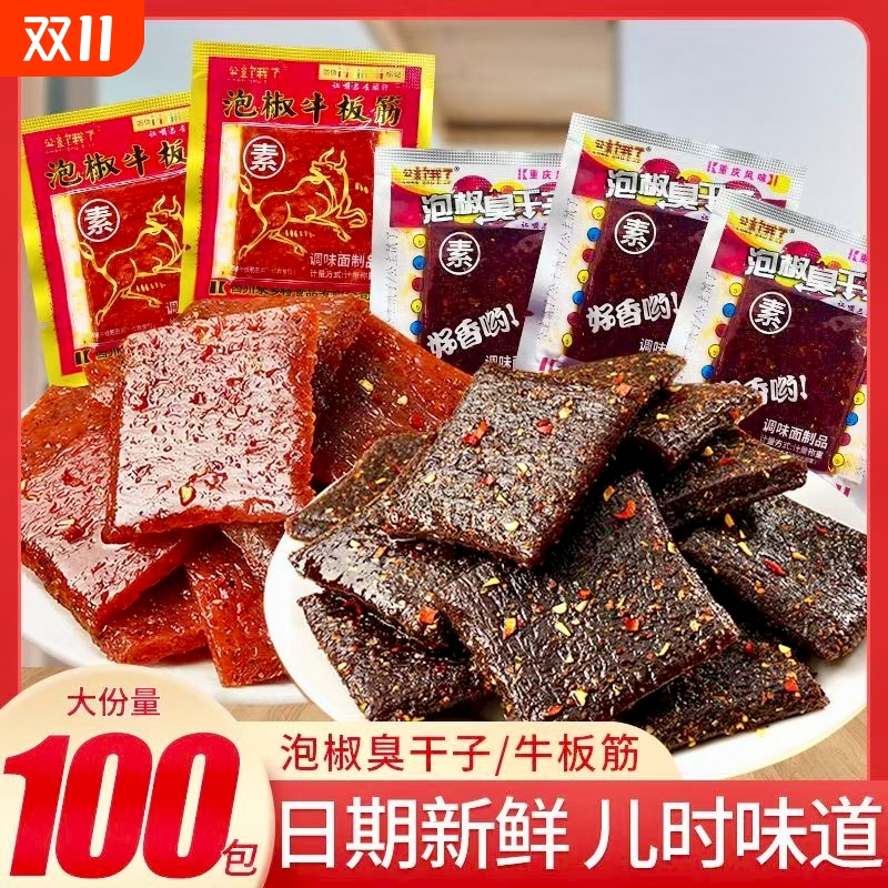 正宗泡椒干子牛板筋网红辣条儿时怀旧麻辣解馋小零食小包装批发价