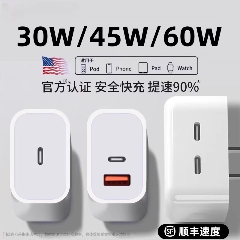 适用苹果充电器20WPD充电头iPhone14快充头16二合一15插头45W数据线30瓦type-c双口Apple手表iwatchs910/60W