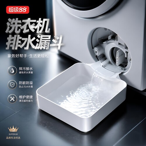 【全网热销推荐】洗衣机排水托盘