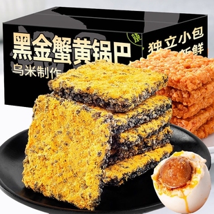 解馋蟹香蛋黄锅巴黑米肉松糯米网红爆款黑金零食蟹香乌米包装蟹黄