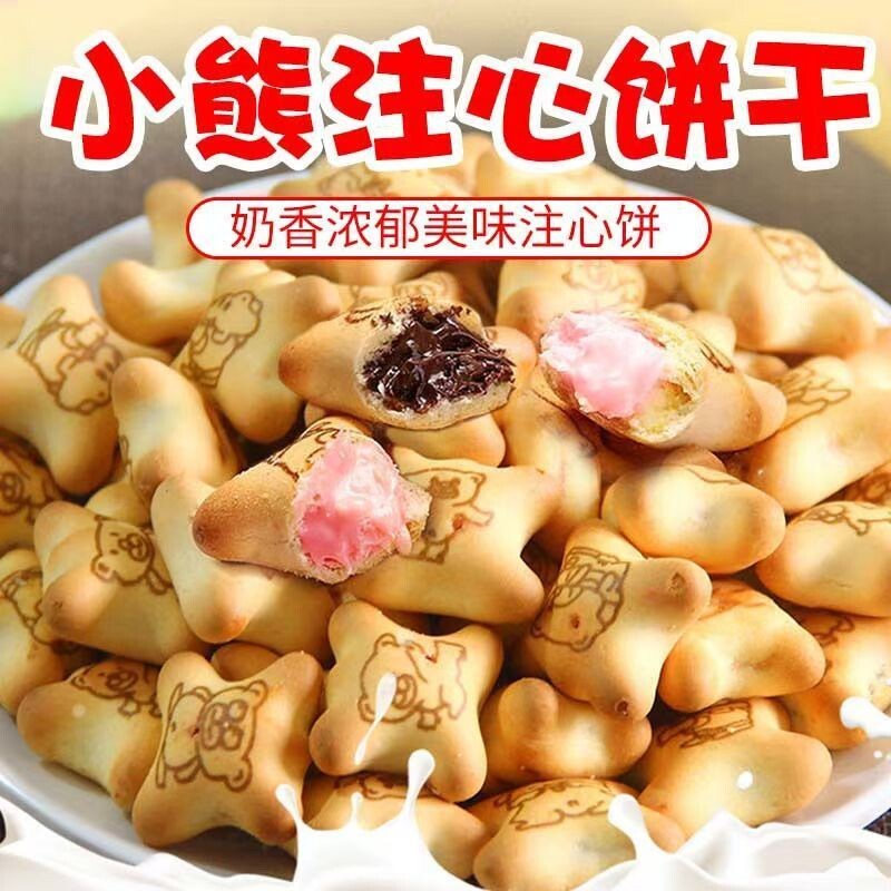 小熊注心饼干夹心饼干小包装零食休闲儿童食品巧克力多种美味草莓