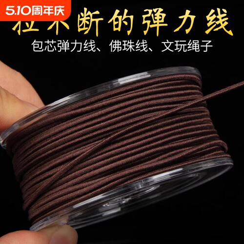 佛珠手串包芯弹力线结实耐磨高端
