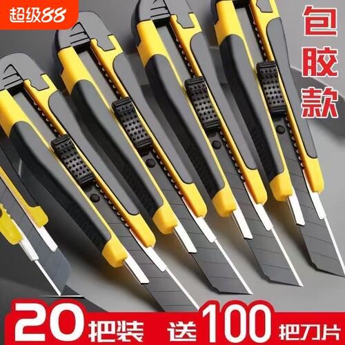 加厚高碳钢美工刀|超1000次加购