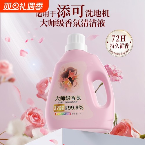 适用于添可洗地机清洁液1.0/2.0/3.0大师级调香Stretchplus清洗剂