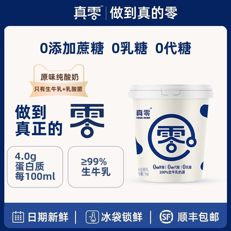 真零酸奶0乳糖0代糖纯酸奶低温酸奶1kg*2桶装发酵原味酸奶代餐奶