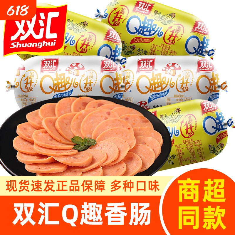 双汇Q趣儿70g香肠蘑菇玉米风味肠Q弹即食火腿肠零食鸡肉香辣肠类