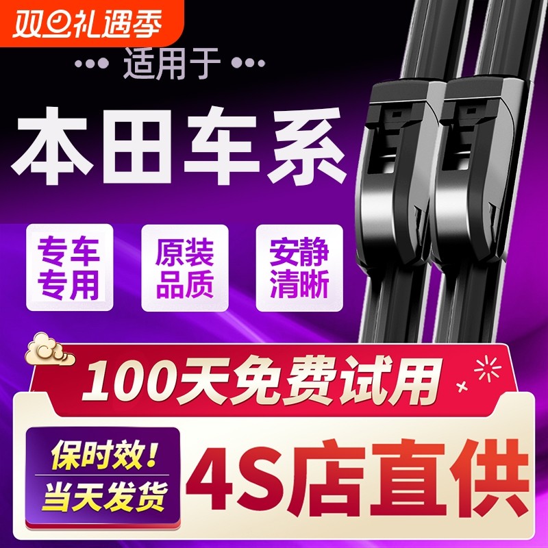 适用于本田十代思域雨刮器CRV胶条xrv飞度凌派锋范雅阁原装雨刷