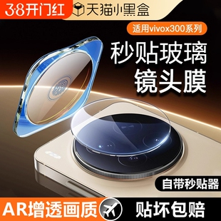 适用vivox300镜头膜x200pro新款y500手机摄像头vivox300Por+保护Ultra后置x100钢化vivo贴膜promini一体秒贴