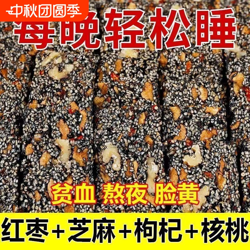 正宗黑芝麻核桃糕红枣枸杞软糕孕妇健康营养糕纯手工切糕零食批发