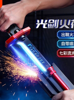 光剑2026网红新爆款拔刀火石花激男孩发光宝剑喷雾刀儿童玩具