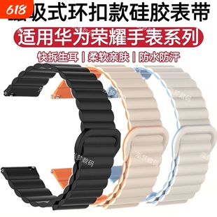 适用华为GT5表带磁吸GT4硅胶手腕带GT6回环GT2Pro运动Watch5ultra荣耀6Plus时尚GS4休闲3i撞色Pro防水magic2
