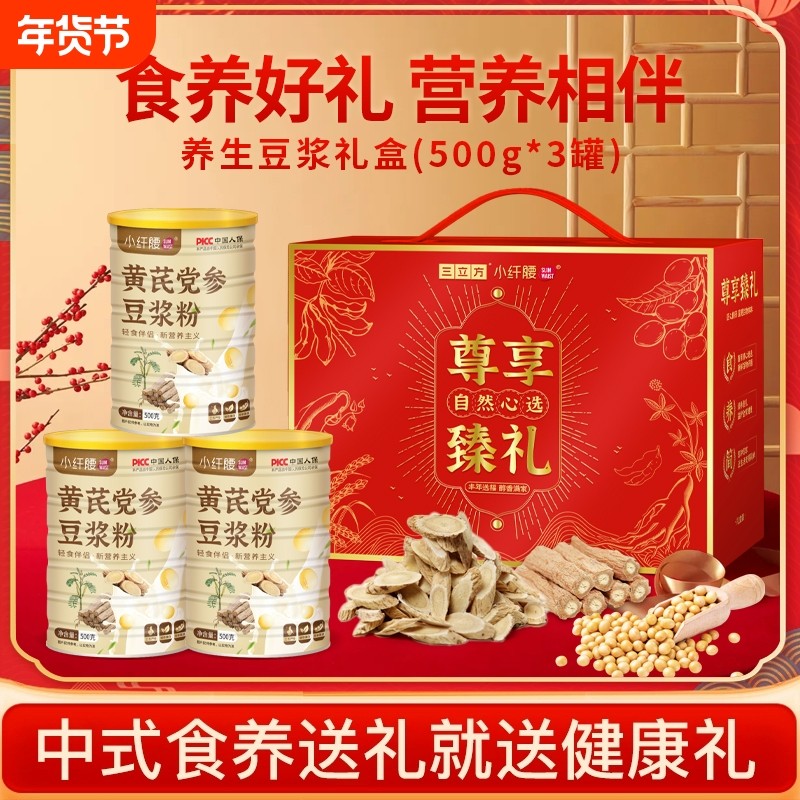 【年货礼盒3罐】黄芪党参豆浆粉营养早餐代餐粉食补过年送长辈礼,咖啡/麦片/冲饮,天然粉粉食品,淘宝优惠券,粉丝福利购,淘宝优惠卷