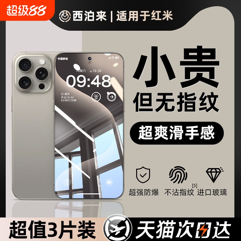 【热销中】适用小米红米钢化膜