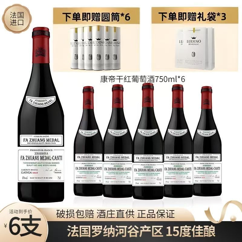 法国进口15度罗纳河谷产区康帝干红葡萄酒750ml*6支赠送礼盒酒庄