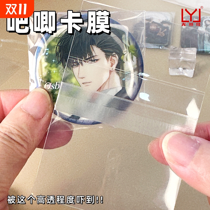吧唧自封袋20丝|超6000次加购