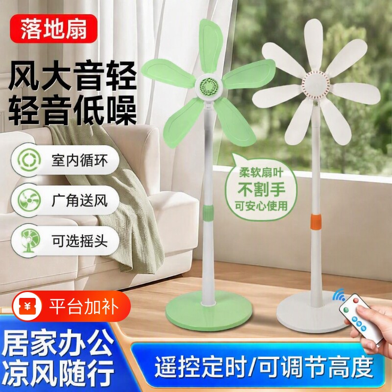 小型立式电风扇落地扇家用电扇客厅台式宿舍音静无网罩大风力能效